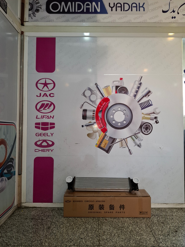 اینتر کولر FX شرکتی